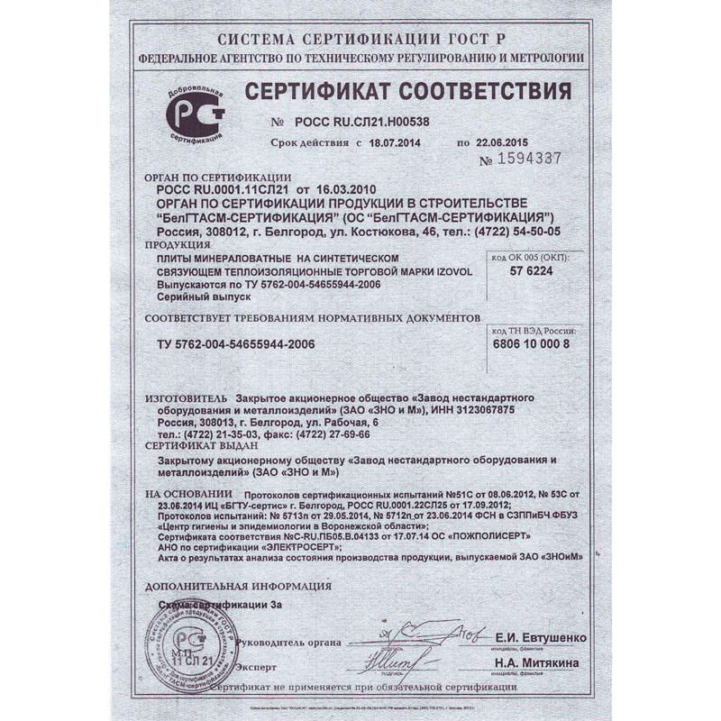 IZOVOL В-90 | ТД "СтройСнаб" | ТД "СтройСнаб"