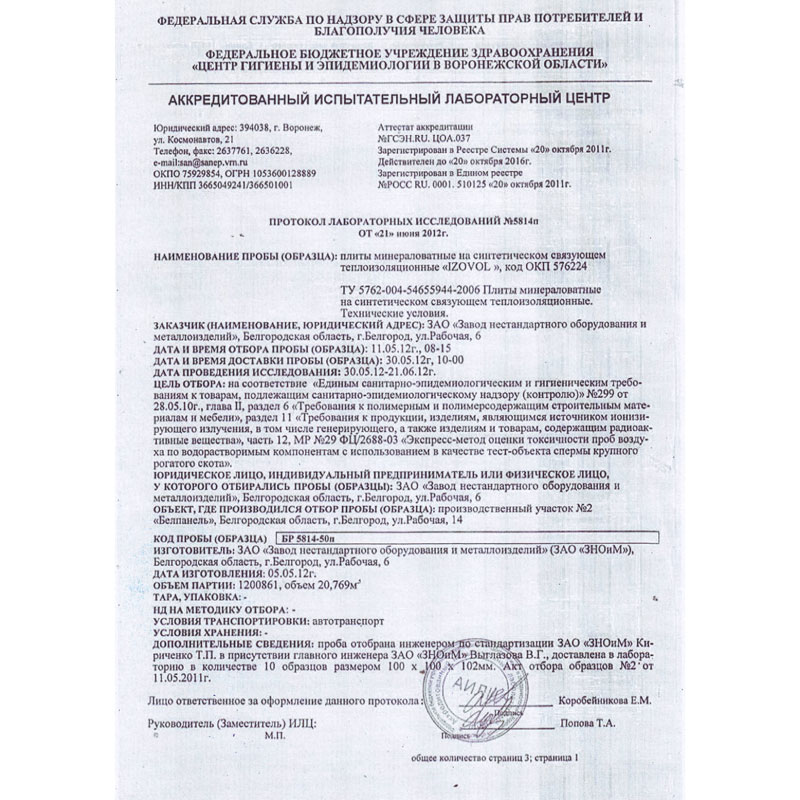 IZOVOL Ф-100 | ТД "СтройСнаб"