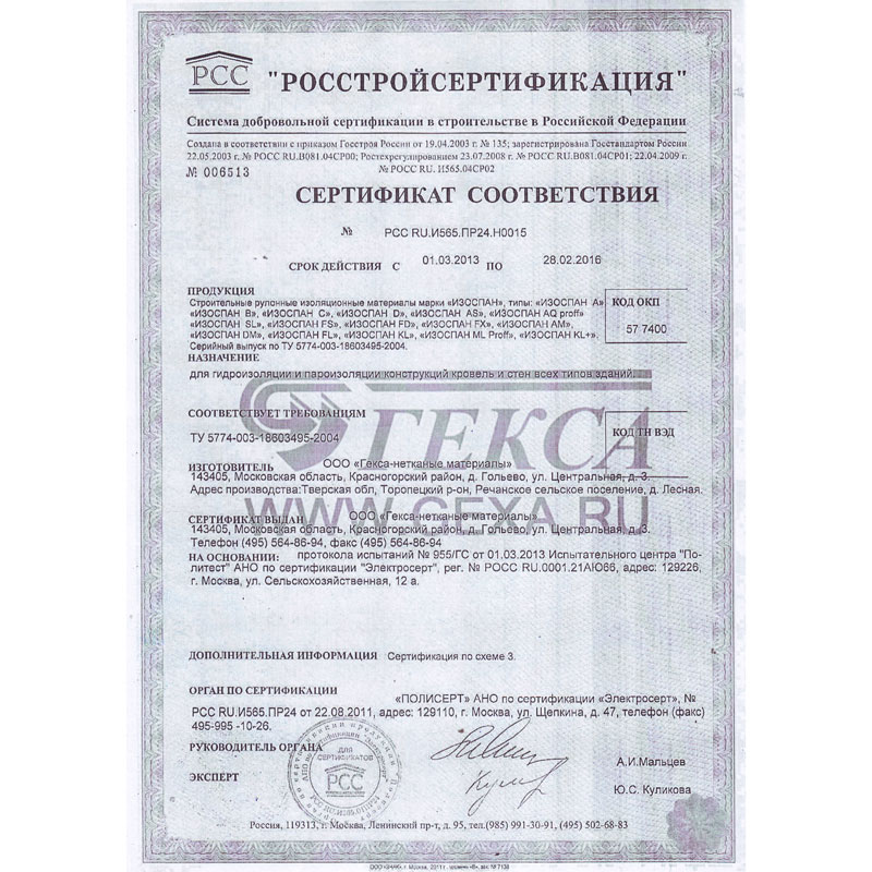 Изоспан В цена | ТД "СтройСнаб"